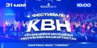 Внимание! Совсем скоро! КВН! - Федерация профсоюзов РБ