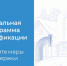 В Новосибирской области действуют меры государственной поддержки населения в виде компенсации расходов, связанных с осуществлением газификации - Куйбышевский район
