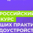 Всероссийский конкурс лучших практик трудоустройства молодежи - Шолоховский район
