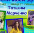 АНОНС! Вечер – концерт Татьяны Марченко «Песни моей души» - ЦГБС г. Камышин