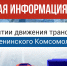 В Рязани с 13 по 17 мая закроют движение на участке улицы Ленинского Комсомола - RyazPressa.Ru