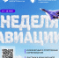 С 14 по 16 мая - Неделя авиации в Уфимском университете науки и технологий - Сетевое издание Ufaved.Info