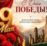 С ДНЁМ ПОБЕДЫ - Профсоюз образования