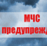 Штормовое предупреждение. - Третьяковский район