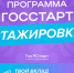 «ГосСтарт» - Госэконадзор Иркутской области