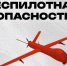 На территории Челябинской области объявлен режим «Беспилотная опасность» - Газета Регион