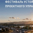 Фестиваль для тех, кто устал от презентаций и хочет реальной практики - SyasNews.Ru