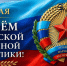 Владимир Сальдо поздравил жителей ЛНР с Днём основания Республики - Губернатор Херсонской области