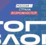 Жителей Оренбуржья приглашают принять участие в шестом сезоне Всероссйского проекта «ТопБЛОГ» - Правительство Оренбургской области