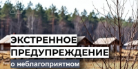 ПРЕДУПРЕЖДЕНИЕ О НЕБЛАГОПРИЯТНОМ ПРИРОДНОМ ЯВЛЕНИИ!. - Усть-Куломский район