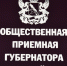 Приём граждан в мае. - Администрация Кантемировского района