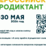 ВСЕРОССИЙСКИЙ АКРОДИКТАНТ  26-30 МАЯ 2026. - Администрация Солонешенского района