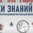 17 мая в ИвГУ пройдет очередной – четвертый – этап профориентационного интенсива для школьников и их родителей «Этажи Знаний»! - ИвГУ