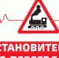 Администрация Комаричского муниципального района НАПОМИНАЕТ о том, что железнодорожные переезды – объекты повышенной опасности, требующие строгого выполнения Правил дорожного движения РФ.. - Комаричский район