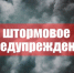 В Алтайском крае объявлено штормовое предупреждение - Rubtsovsk.Info