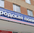 Минздрав Карелии утвердил летний график работы поликлиник Петрозаводска в выходные дни - StolicaOnego.Ru
