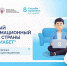 Главный информационный ресурс страны «Про Диабет» - КГБУЗ КМКБ №4