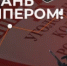 «Не стань дроппером» - Баймакский район