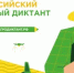 Нижегородцы могут принять участие во втором Всероссийском агродиктанте с 26 по 30 мая - Правительство Нижегородской области