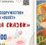 Выставка «Палитра сказок» - Научная библиотека им. В.Г. Белинского