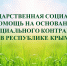 Управление труда и социальной защиты населения информирует - Раздольненский район