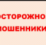 Аферисты используют схему про финансирование недружественных государств - Администрация Томской области