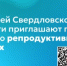 Жителей Свердловской области приглашают пройти опрос о репродуктивных планах - Министерство образования