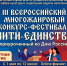 Стартовал прием заявок на III Всероссийский многожанровый конкурс-фестиваль «Нити единства»! - Министерство социальной политики