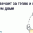 За что отвечает ресурсоснабжающая организация? - Управление госстройжилнадзора РС(Я)