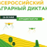 Нижегородцы смогут написать агродиктант с 26 по 30 мая - НТА-Приволжье