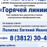 Горячая линия Клинического онкологического диспансера - БУЗОО КДЦ