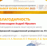 Чувашский госуниверситет – в топ-5 ежегодной национальной премии «Выбор вузов России – 2025» от Образовательной платформы «Юрайт» - ЧГУ им. И.Н. Ульянова
