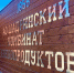 Водяная мельница заработала на ул. Труда. - Администрация г. Шадринска