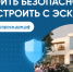 Что такое эскроу-счет в ИЖС?. - Администрация г. Шадринска