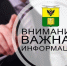 Уважаемые жители с. Семёновка!. - Город округ Мелитополь