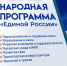 Сбор предложений в Народную программу - ИА Мегионские новости