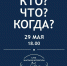 Участники игры «Кто? Что? Когда?» в Пскове поборются за «Хрустального кота» - Pln-Pskov.Ru