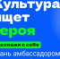 Завершается прием заявок на конкурс «Амбассадоры «Пушкинской карты» - Министерство образования