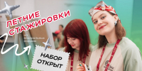 Белгородцы смогут пройти стажировку на главных молодёжных форумах страны этим летом - Мир Белогорья