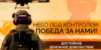 Стань оператором БПЛА и присоединяйся к СВОим! - Азовский район