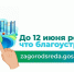Более 3400 мегионцев проголосовали за дизайн новой детской площадки! А вы проголосовали? - Администрация г. Мегиона