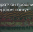 Поделитья во ВКонтакте - Братская Студия Телевидения