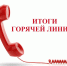 Территориальный отдел по Черноморскому и Раздольненскому районам Межрегионального управления Роспотребнадзора по Республике Крым и городу Севастополю информирует - Раздольненский район
