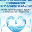 Неделя борьбы с артериальной гипертонией - Азнакаевская ЦРБ