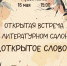 «Разрешите доложить коротко и просто…» встреча в литературном салоне «Открытое слово» - МБС г. Твери