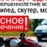 Опасное развлечение! - Адамовский район