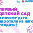 Правда ли, что первый детский сад в России посещали все сословия? - Управление образования