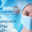 С Днем медицинской сестры!. - Онежский муниципальный округ