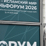 KazanForum бьет рекорды: ожидается, что в форуме примут участие более 10 тыс. человек из 103 стран - Администрация г. Казань