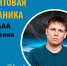 Лекторий «Просветильник»: «Квантовая механика от А до Я» - Национальная библиотека Удмуртии